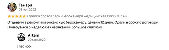 Отзыв